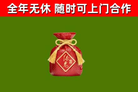 庆阳市回收酒鬼酒