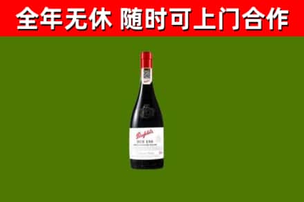 庆阳市烟酒回收奔富红酒.jpg