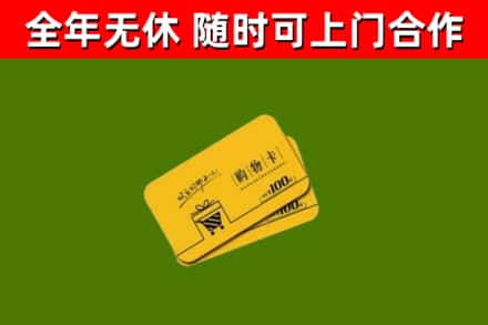 庆阳市烟酒回收购物卡.jpg