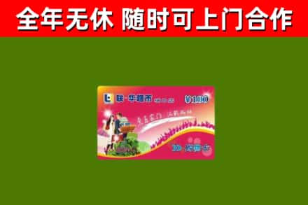 庆阳市回收购物卡
